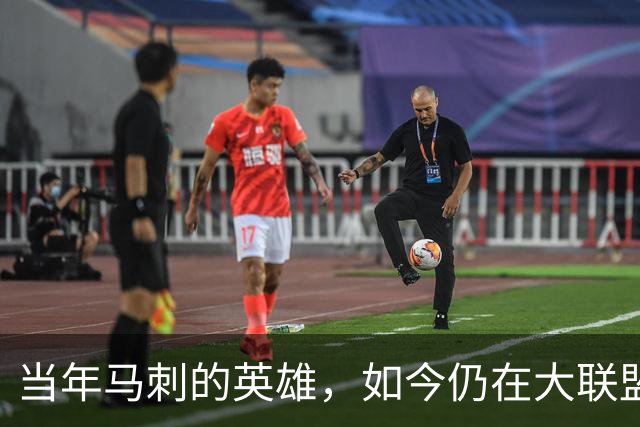 当年马刺的英雄，如今仍在大联盟奋斗！