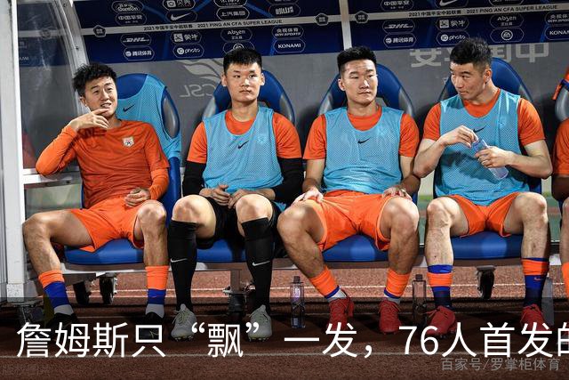 詹姆斯只“飘”一发，76人首发的投篮游戏即将上演